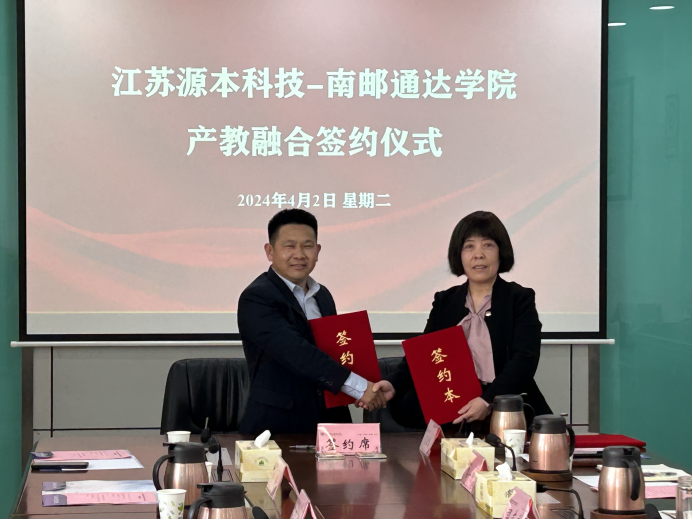 九州ku游官网科技集团与南京邮电大学通达学院举办产教融合签约仪式