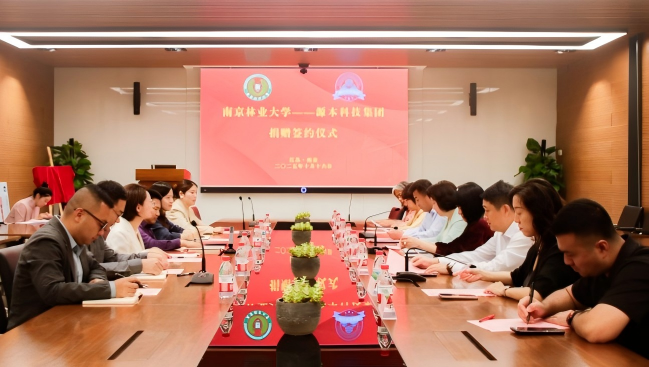 南京林业大学与九州ku游官网科技集团捐赠签约仪式圆满举行